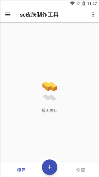 SC皮肤制作工具