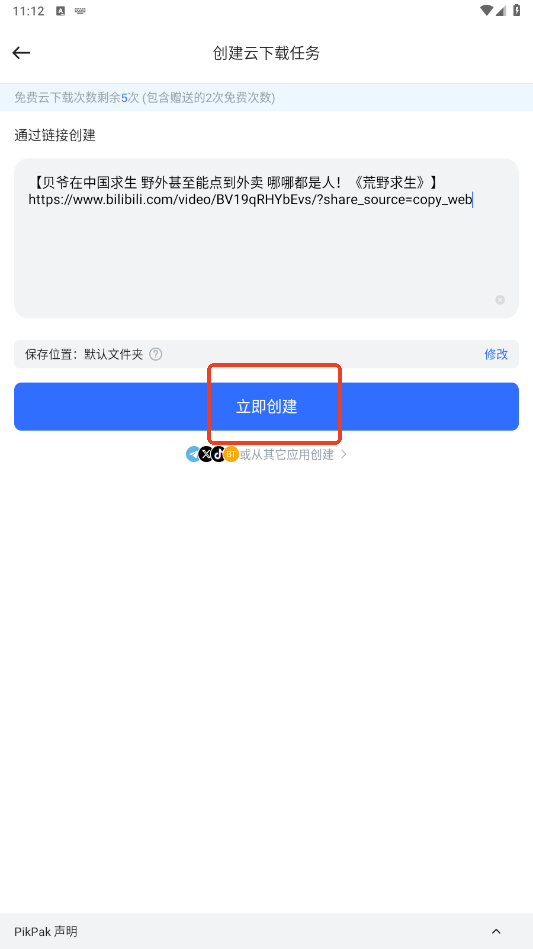 pikpak安卓版