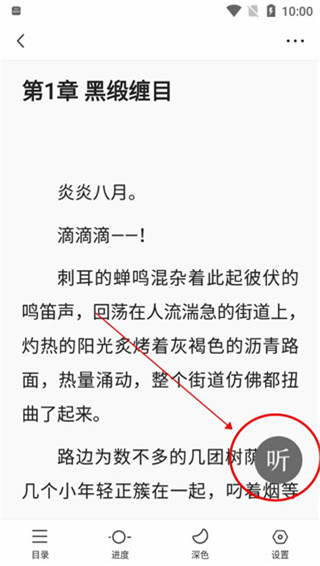 悟空小说app