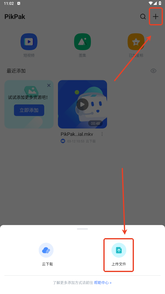 pikpak安卓版