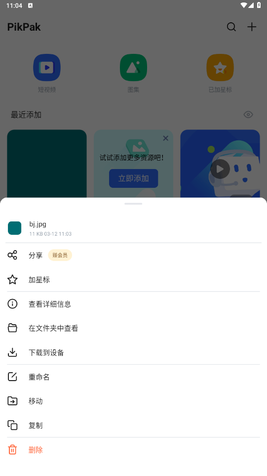 pikpak安卓版