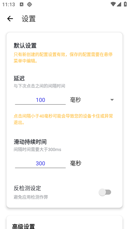 秋华连点器(自动板)