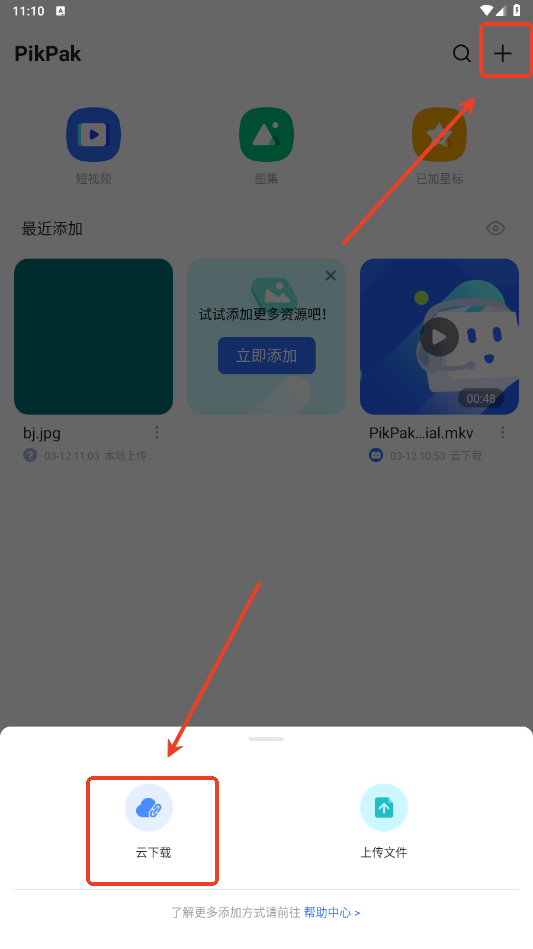 pikpak安卓版