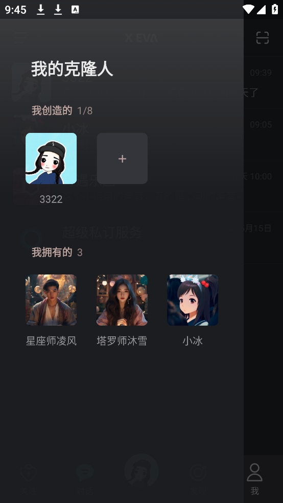 xeva克隆人