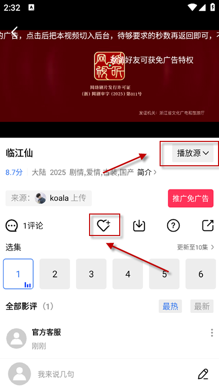 丑鱼视频app