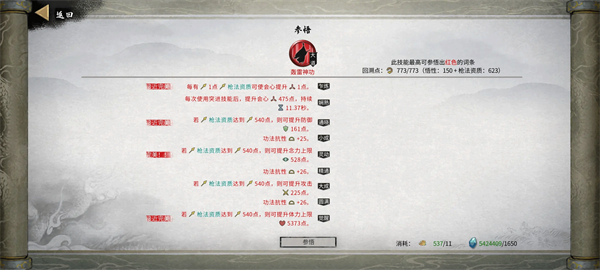 鬼谷八荒破解版