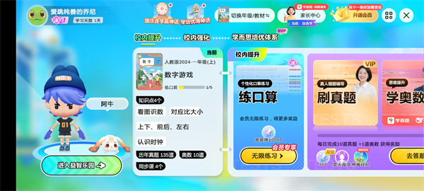 数学天天练
