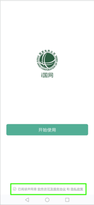 i国网app