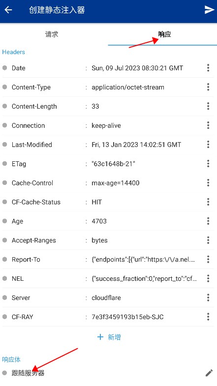 蓝鸟3.3.6抓包(Httpcanary)