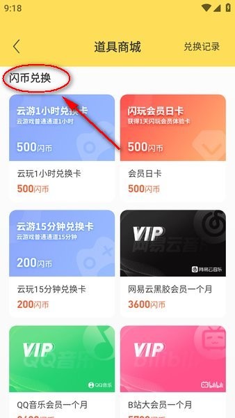 闪玩免费版