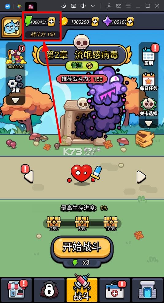 细胞保卫战破解版