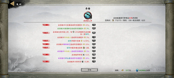 鬼谷八荒破解版