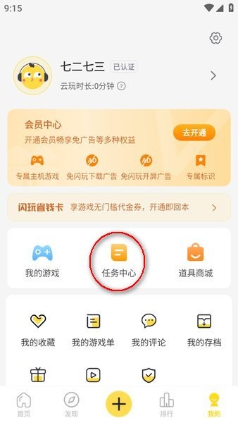 闪玩免费版