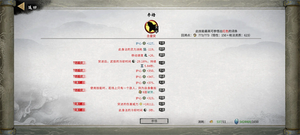 鬼谷八荒破解版