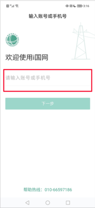 i国网app