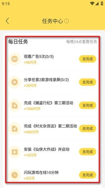 闪玩免费版