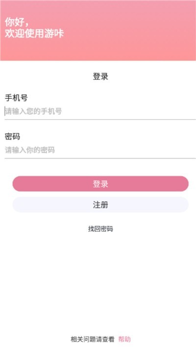 游咔5.0.2(最新版)