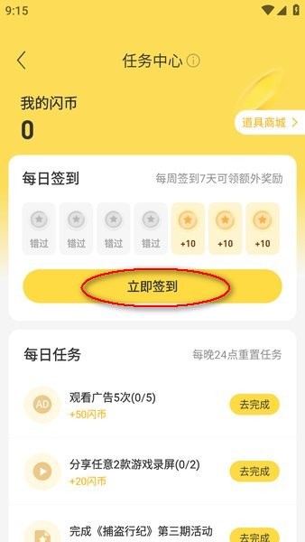 闪玩免费版