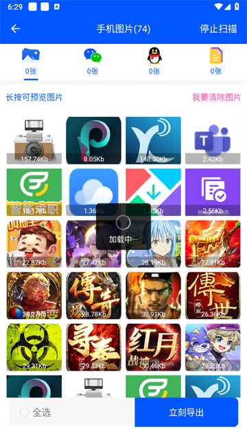 数据恢复大师免费版