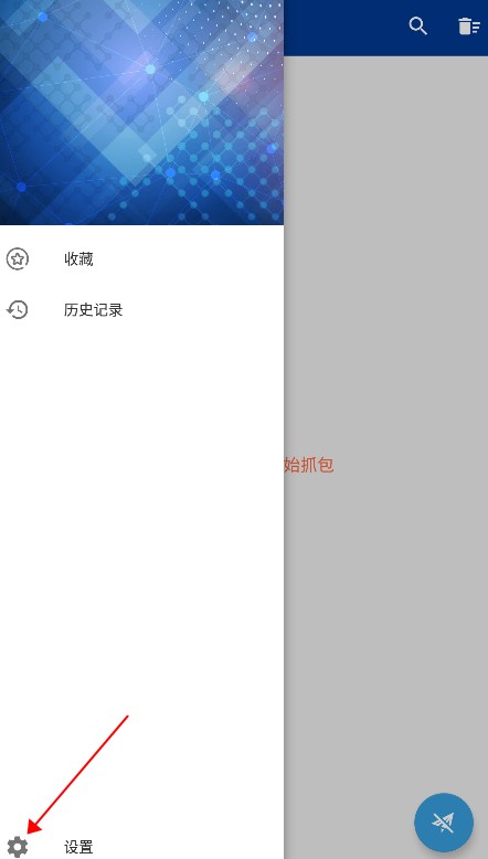 蓝鸟3.3.6抓包(Httpcanary)