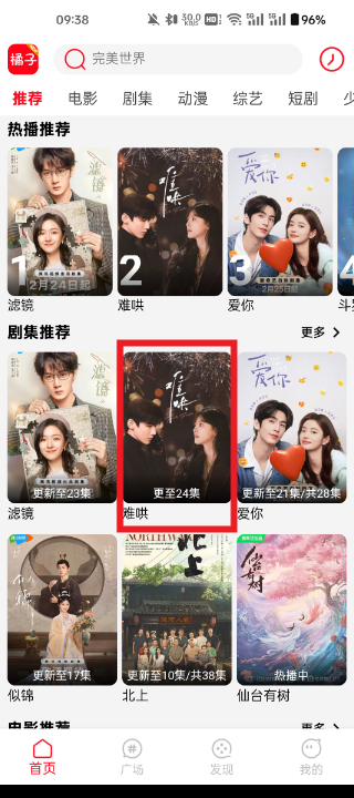 橘子影视免费追剧APP