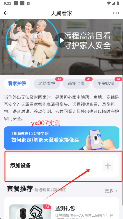 小翼管家app