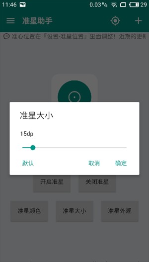 狙击准星助手