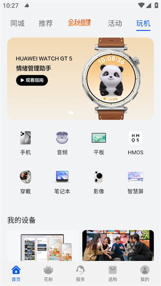 我的华为app安卓版