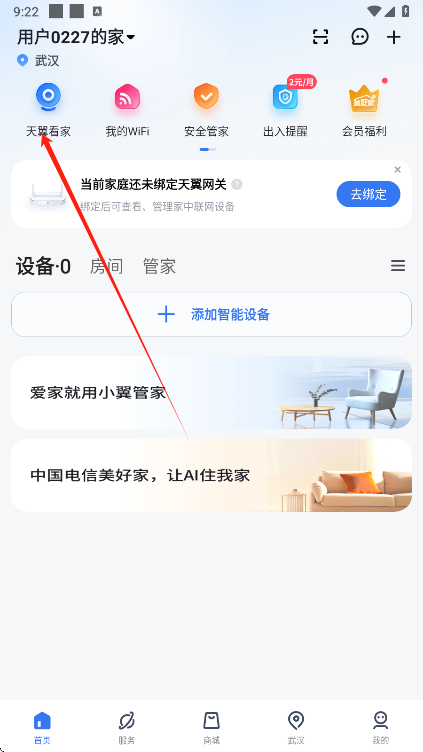 小翼管家app