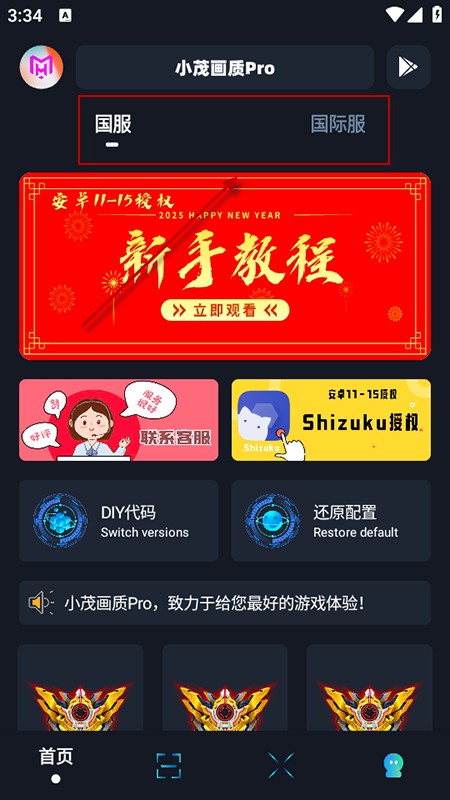 小茂画质助手pro
