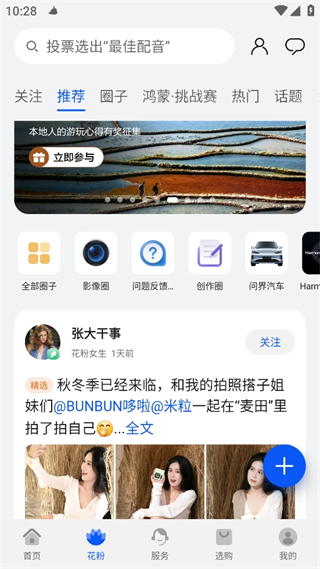 我的华为app安卓版