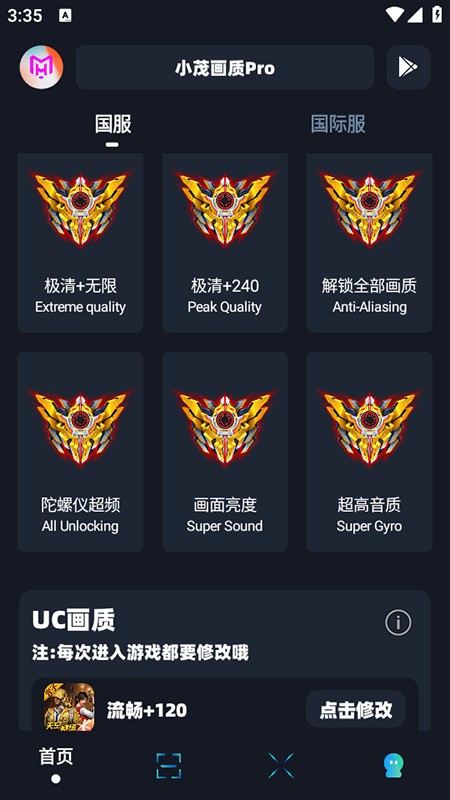 小茂画质助手pro