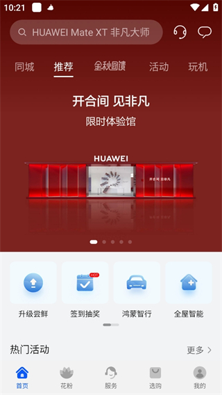 我的华为app安卓版