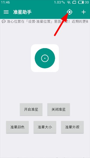 狙击准星助手