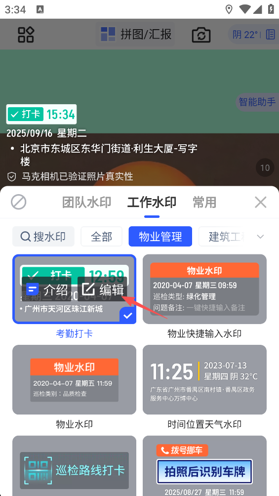 马克水印相机增强版