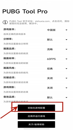pubgtoolpro官网版