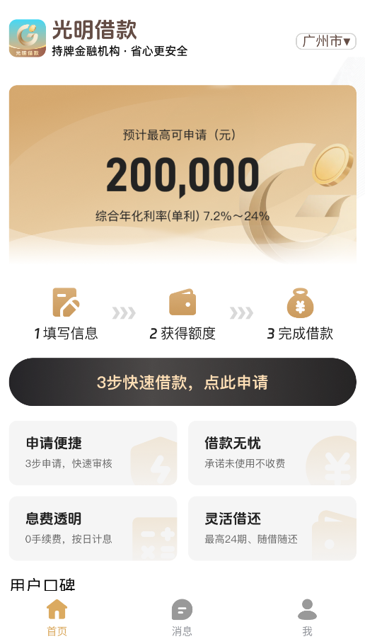 光明借款平台app