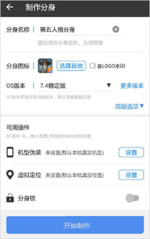 小x分身最新版