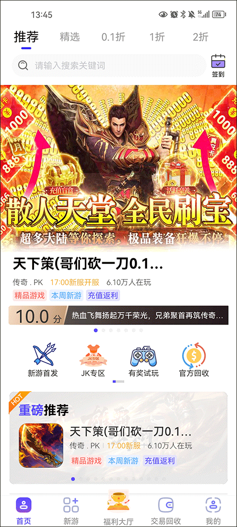 28手游折扣平台app