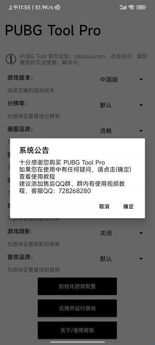 pubgtoolpro官网版