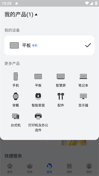 我的华为app安卓版