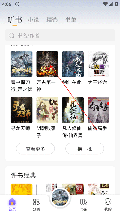 云动听书app官方正版