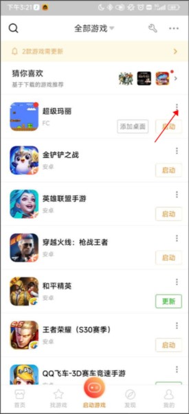 悟饭游戏厅老版本