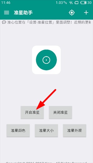 狙击准星助手
