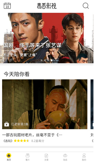 毒舌电影app官网版