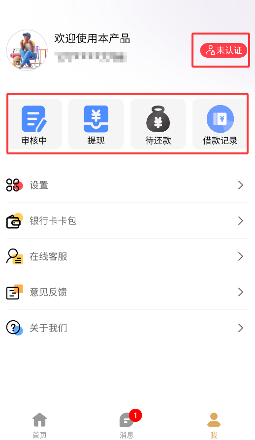 光明借款平台app