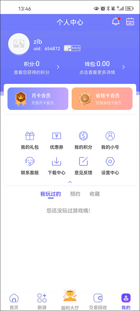 28手游折扣平台app