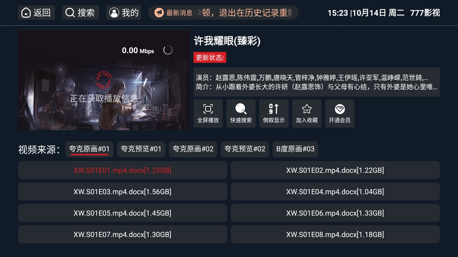 777影视安装包电视版