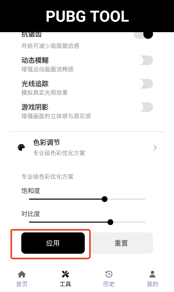 哒哒工具箱3.0修改画质