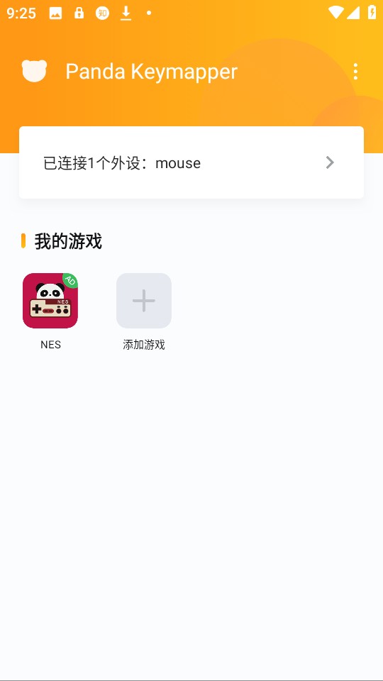熊猫映射最新版(panda mouse pro)